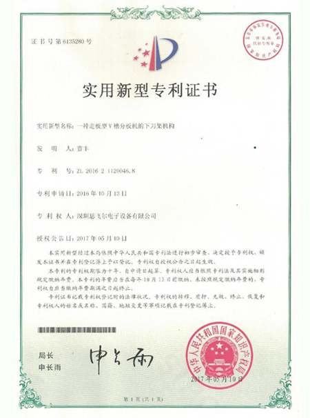 一种走板型V槽分板机的下刀架机构专利