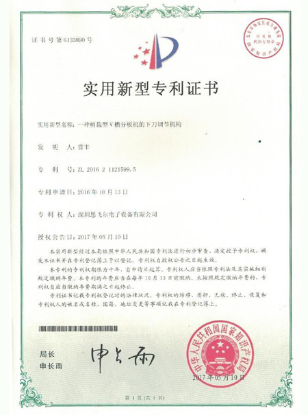 一种剪裁型V槽分板机的下刀调节机构专利