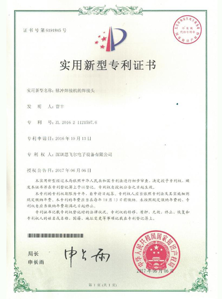 脉冲焊接机的焊接头专利