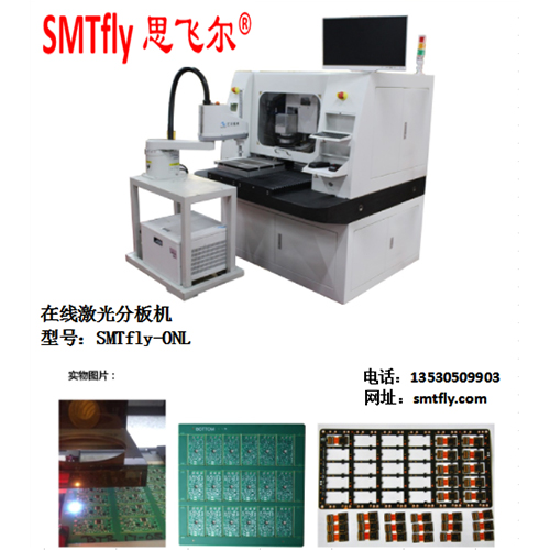 在线激光分板机SMTfly-ONL
