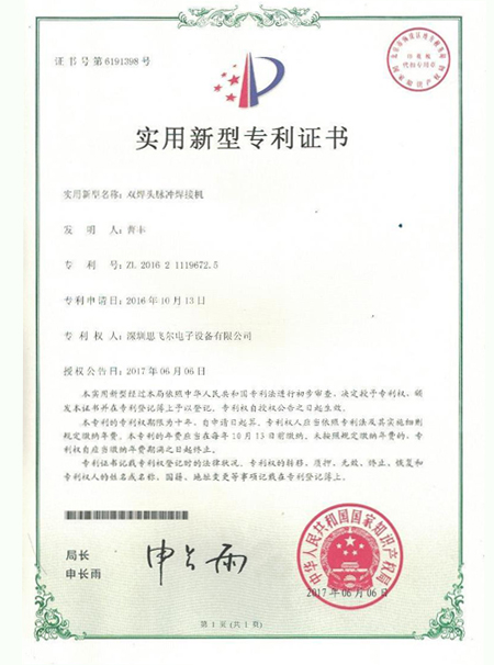 双焊头脉冲焊接机专利